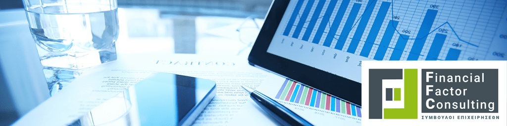 Έξυπνη Μεταποίηση Financial Factor Consulting Financial Factor Consulting Έξυπνη μεταποίηση
