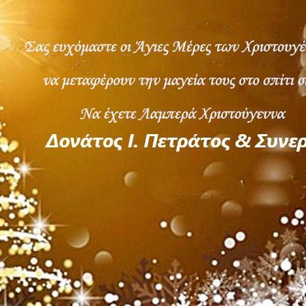 ΚΑΡΤΑ ΧΡΙΣΤΟΥΓΕΝΝΩΝ 2019 1